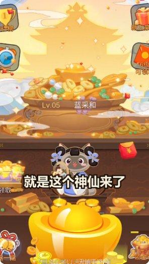 当个小神仙红包版攻略