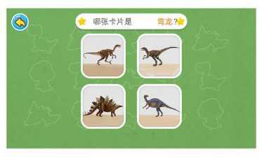 恐龙小队宠物养成