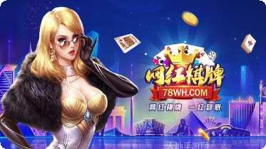 78网红棋牌苹果版