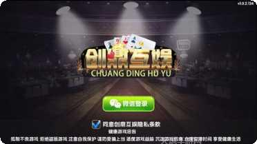 创鼎互娱棋牌玩法介绍