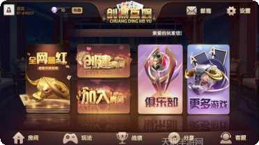 创鼎互娱棋牌安卓版