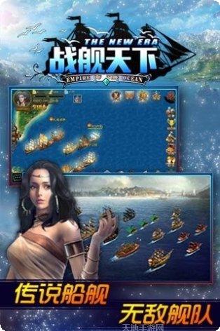 战舰天下下载
