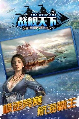 战舰天下最新版本