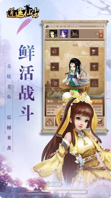 逍遥仙尘九游版下载