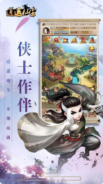 逍遥仙尘九游版礼包
