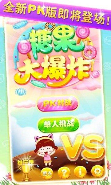 糖果大乱斗游戏玩法
