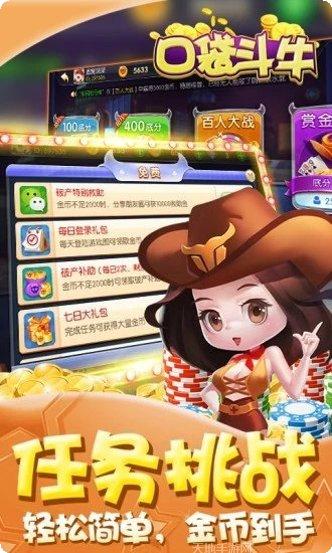 口袋斗牛好友邀请