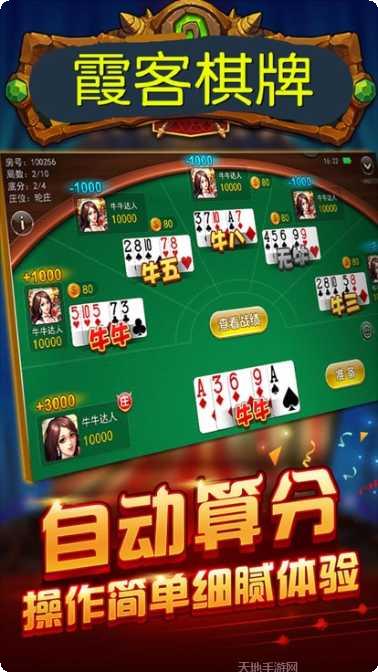 超级牛牛新手教程