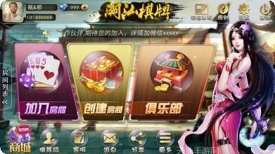 老友潮汕棋牌游戏