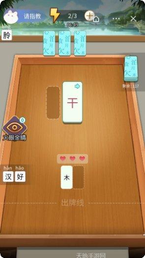 我拼字贼牛下载地址