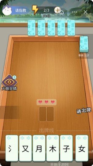 我拼字贼牛最新版本
