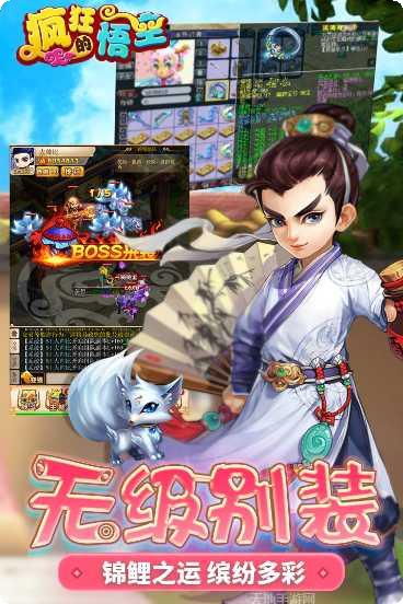 疯狂的悟空攻略