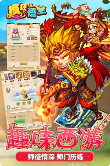 疯狂的悟空角色介绍