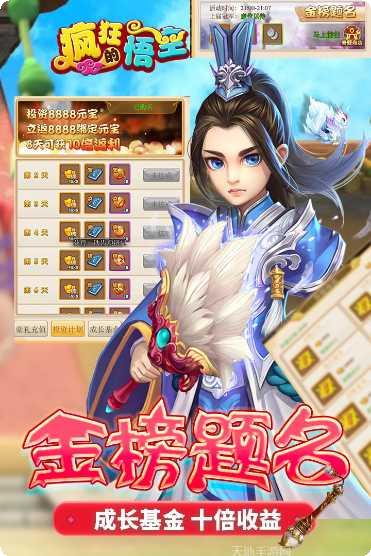 疯狂的悟空玩法解析