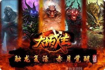 大城主战略版下载