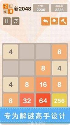 新2048游戏攻略