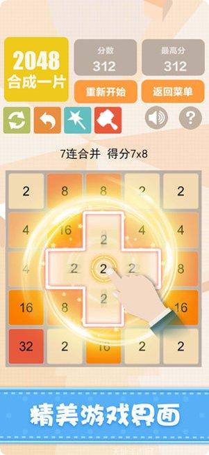 新2048高分技巧