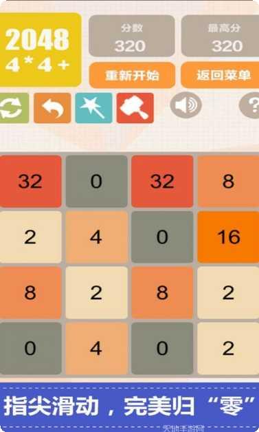 新2048最新版本
