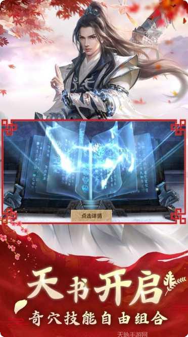 天魔传说角色