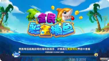 全民彩金捕鱼技巧分享