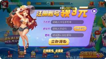 帝豪棋牌注册教程