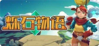 烁石物语Sparklite角色介绍