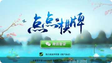 点点棋牌最新版本