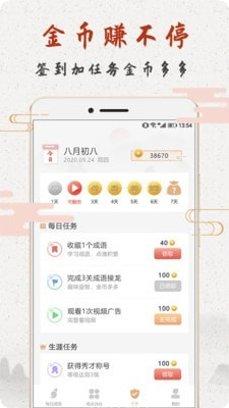 成语趣学攻略