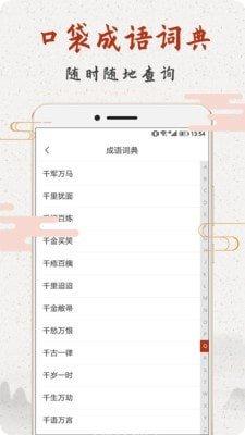 成语趣学最新版本