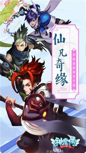 神魔传魔神传说角色介绍