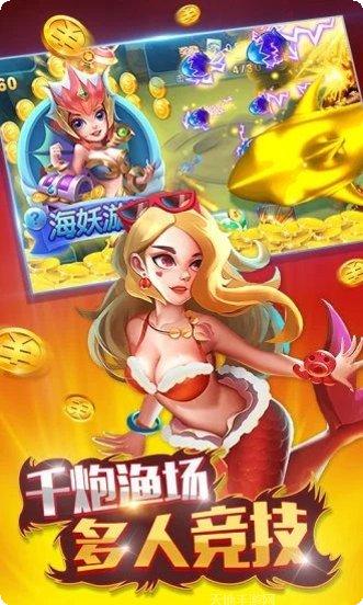 真人万炮捕鱼玩法