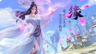 剑灵之诛仙攻略大全