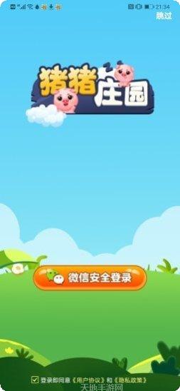 猪猪庄园红包版下载地址