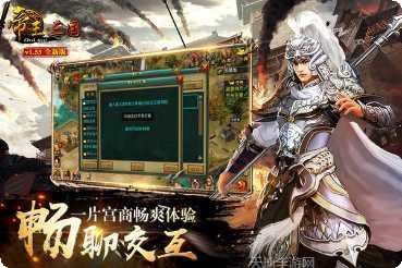 帝王三国2下载