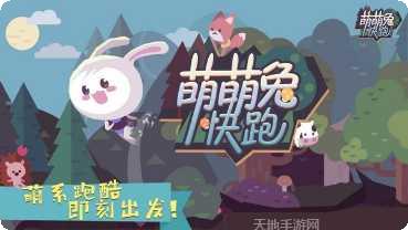 萌萌兔快跑下载地址