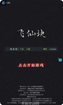 飞仙诀之斗罗传奇玩法