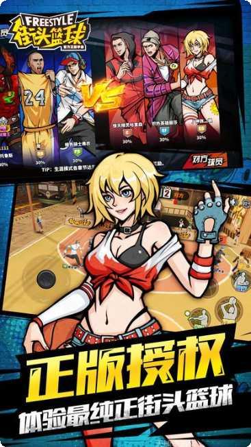 街头篮球体验服角色创建