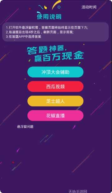 百万英雄直播时间