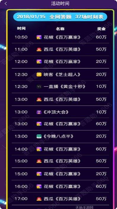 百万英雄题目解析