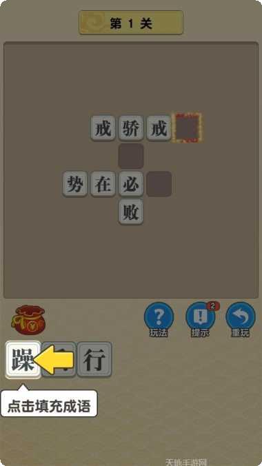 成语大碰撞红包版下载