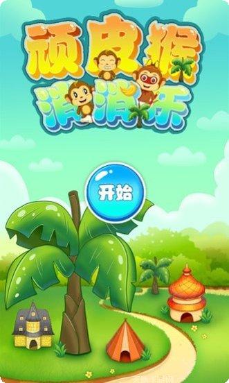 顽皮猴极冰冒险下载