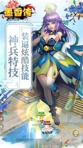 墨香传角色攻略