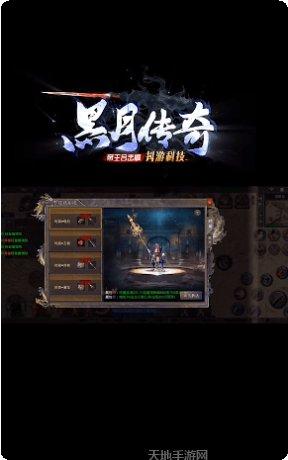 黑月传奇80合击手游