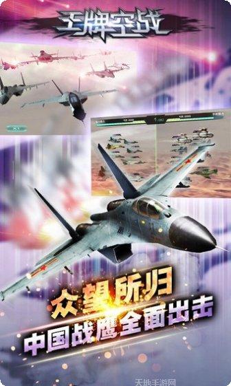 王牌空战环太平洋最新版本