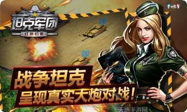 坦克军最后一站下载
