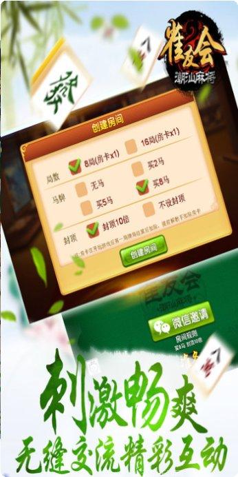 雀友会潮汕麻将规则