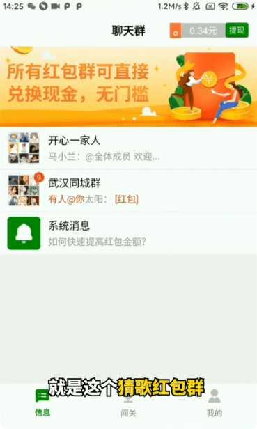 猜歌红包群极速版下载