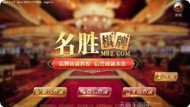名胜棋牌好友对战