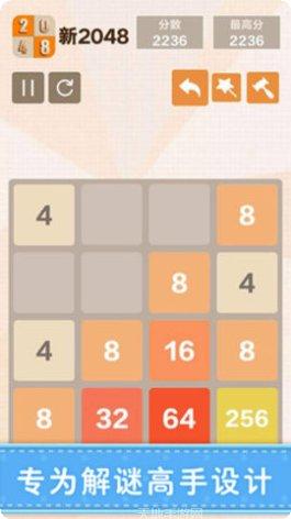 新2048游戏攻略