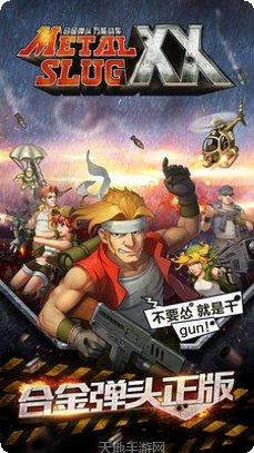 合金弹投角色介绍